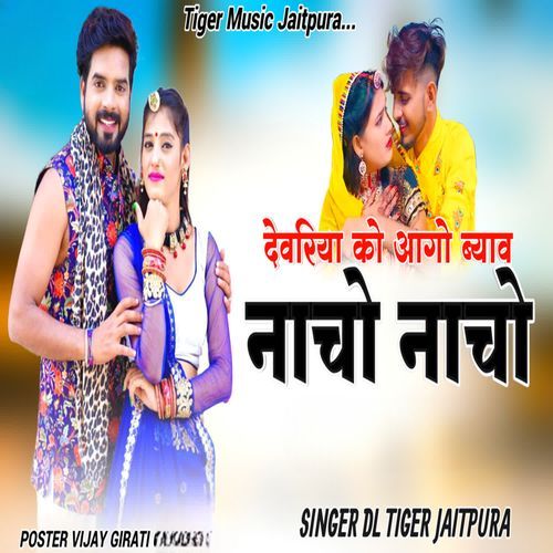 Devariya ko aago byaw bacho nacho