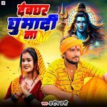 Devghar Ghuma Di Na