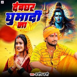 Devghar Ghuma Di Na