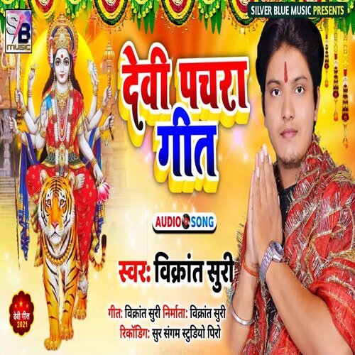 Devi pachra geet (Bhojpuri)