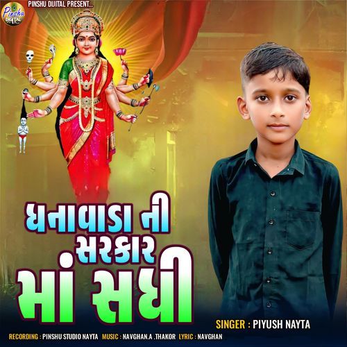 Dhanavada Ni Sarkar Ma Sadhi