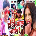 Dhodhi Par Mal Chuwaib Re (Bhojpuri)