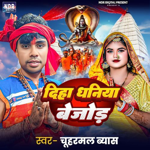 Diha Dhaniya Bejod