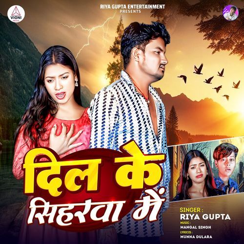 Dil Ke Sihrawa Me