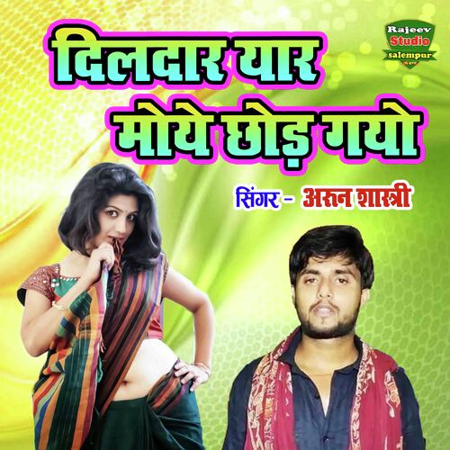 Dildar Yaar Moye Chhod Gayo