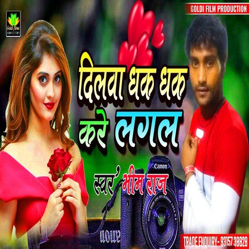 Dilwa Dhak Dhak Karela (Bhojpuri Song)