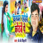 Dinbhar Rahohi Kothbe Pe