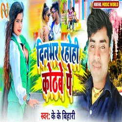Dinbhar Rahohi Kothbe Pe