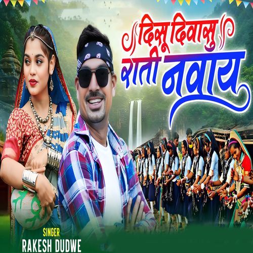 Disu Diwasi Rati Nawai