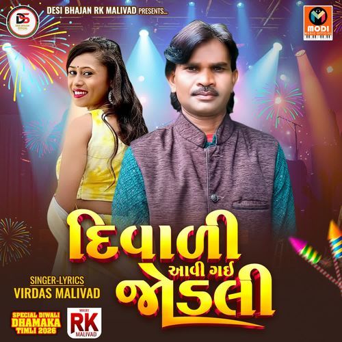 Diwali Aavi Gai Jodli