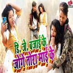 Dj Bajai Ke Joge Tora Mai Ke