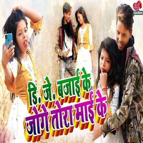 Dj Bajai Ke Joge Tora Mai Ke