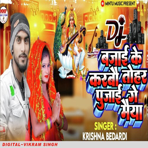 Dj Bajai Ke Karbo Tohar Pujai Ge Maiya