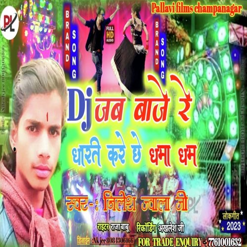 Dj Jab Baje Re Dharti Kare Chhe Dhamdhum