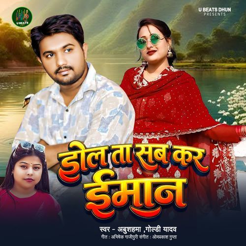 Dolta Sab Kar Iman