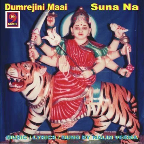 Dumrejini Maai Suna Na