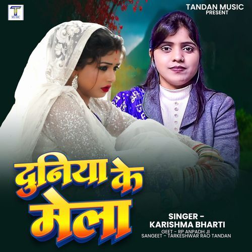 Duniya Ke Mela