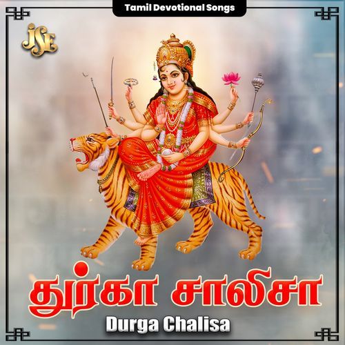 Durga Chalisa