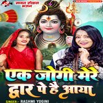 Ek Jogi Mere Dwar Pe Hai Aaya
