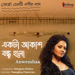 Ekta Akash Bandhu Holo