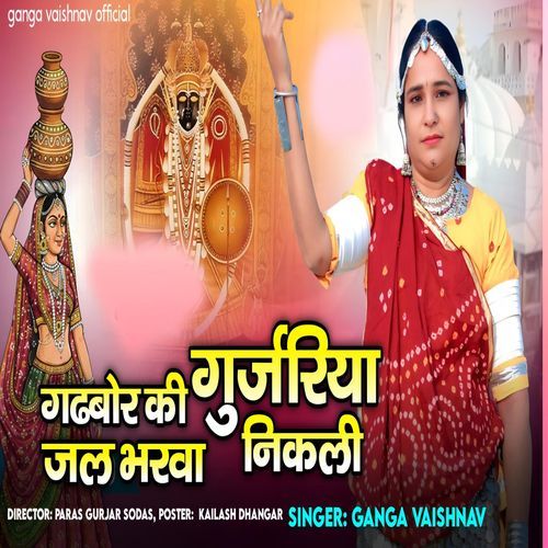 Gadhabor Kee Gurjariya Jal Bharava Nikalee