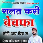 Galat Kari Bewfa Chodhi Aad Bich M