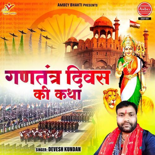 Gantantra Diwas Ki Katha