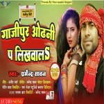 Ghazipur Odhani P Likhwala (Bhojpuri Song)