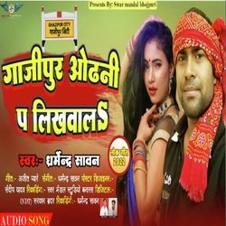 Ghazipur Odhani P Likhwala (Bhojpuri Song)