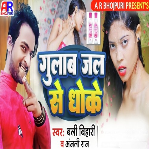 Gulab jal se dhoke (New)