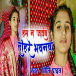 Ham Na Jaaib Tohare Bhawanwa