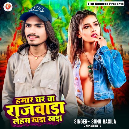 Hamar Ghar Ba Rajwada Leham Khada Khada