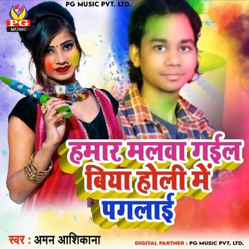 Hamar Malwa Gail Biya Holi Me Paglail