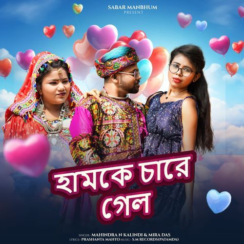 Hamke Chori Gele