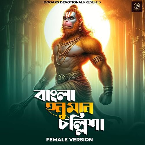 Hanuman ChalisA Female Version