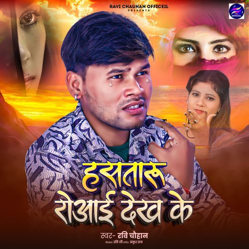 Hastaru Roai Dekh Ke