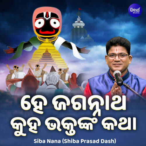 Hey Jagannatha Kuha Bhaktanku Katha