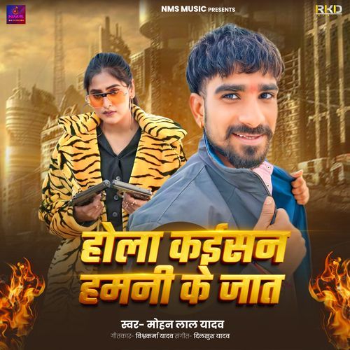 Hola kaisan Hamani Ke Jaat