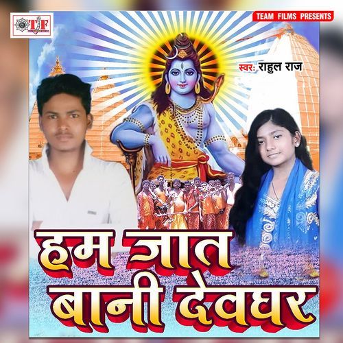 Hum Jaat Bani Devghar