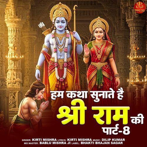 Hum Katha Sunate Hai Shri Ram Ki (Part-8)