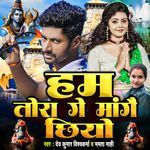 Hum Tora Ge Mange Chiyo