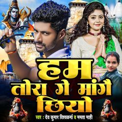 Hum Tora Ge Mange Chiyo