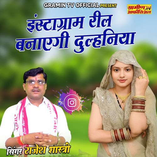 Instagram Reel Banayegi Dulhaniya