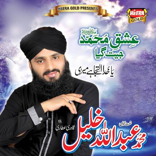 Ishq-E-Muhammad Jeet Gaya