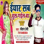 Iyar Sab Chus Gail Ba Gana (Bhojpuri song)