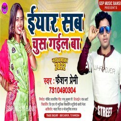 Iyar Sab Chus Gail Ba Gana (Bhojpuri song)