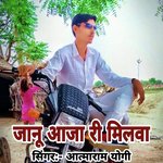 Janu Aaja Ri Milawa
