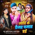 Jati Ke Dengour Chamar Hayi