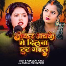 Jekar Aachke Me Dilwa Tut Gail