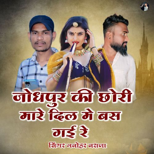 Jodhpur Ki Chhori Mare Dil Me Bas Gaye Re